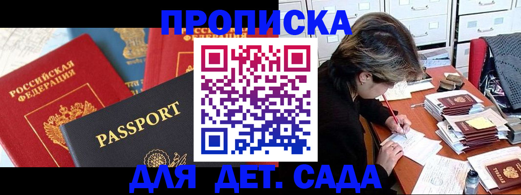 прописка 2025 в Губкине