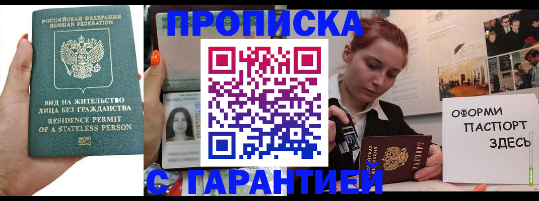 прописка в квартире в Губкине